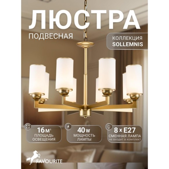 Подвесная люстра Sollemnis 2621-8P