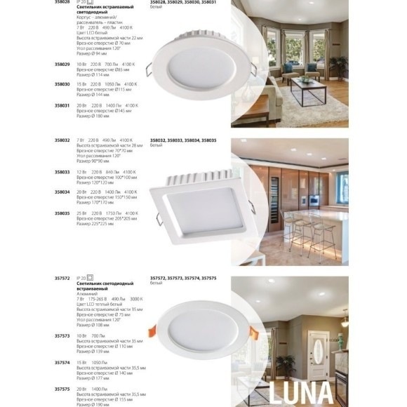 Встраиваемый светильник Novotech 358029 LUNA светодиодный LED 10W