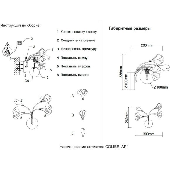 Бра Crystal Lux COLIBRI AP1 GOLD