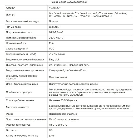 VLS0106M Механизм выключателя с самовозвратом (звонкового выключателя) на 10 ампер (2200 Ватт) VOLTUM S70