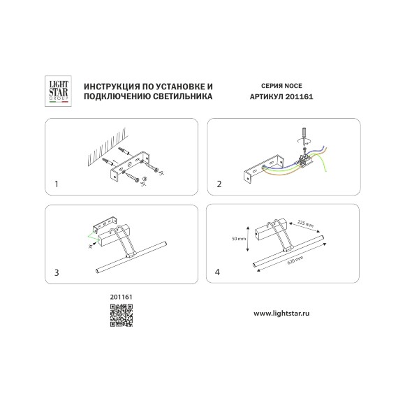 Lightstar Noce 201161 Латунная светодиодная подсветка для картин и зеркал шириной 62см, с выключателем на корпусе и CCT переключением цветности на драйвере, 14Вт 3000;4000;6000К 870Лм CRI90