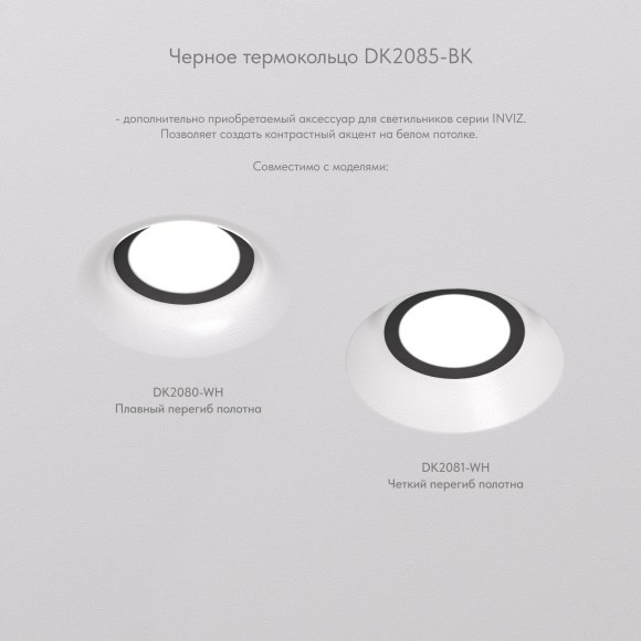 Точечный светильник INVIZ DK2080-WH