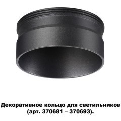 370707 KONST NT19 173 черный Декоративное кольцо для арт. 370681-370693 IP20 UNITE