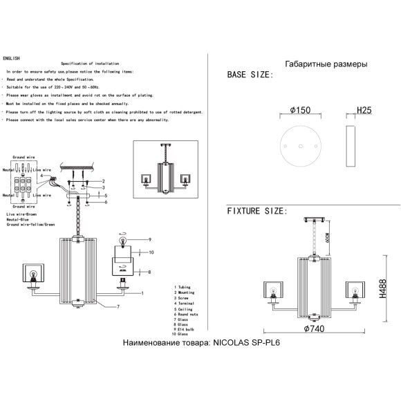 Люстра Crystal Lux NICOLAS SP-PL6 NICKEL/WHITE