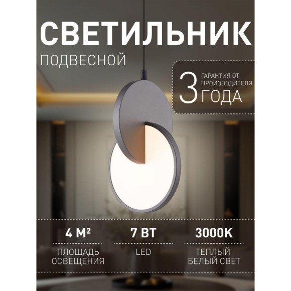 4609-1P, подвес, L180xW170xH405/1980, LEDx7W, 910LM, 3000K, included
