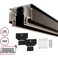 135326 Магнитный черный шинопровод 2м с универсальным креплением тканевых и ПВХ натяжных потолков Novotech CLAMP Lumfer