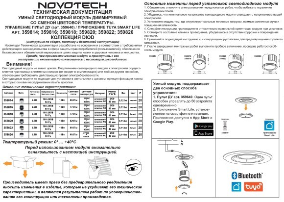 359826 Светодиодный SMART модуль, диммир. и смена цв. температуры (пульт 359640 или прилож. Tuya Smart Life), Алиса, Bluetooth 10Вт 2700-4000К 692Лм CRI90 112° 220V Novotech DIOD MOD (замена ламп MR16 цоколей GU10, GU5.3)