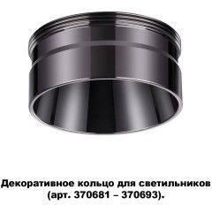370710 KONST NT19 173 черный хром Декоративное кольцо для арт. 370681-370693 IP20 UNITE