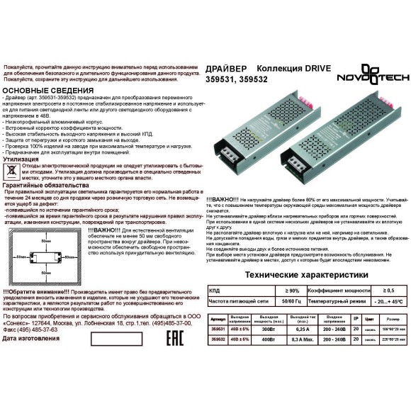 359532 Драйвер Novotech DRIVE IP20 400W 48V