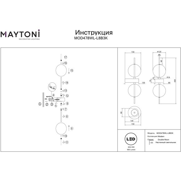 Настенный светильник (бра) Maytoni MOD478WL-L8B3K