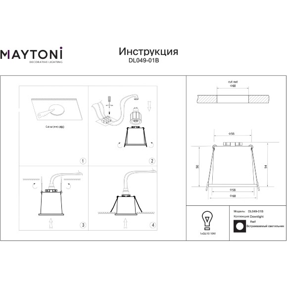 Встраиваемый светильник для гипсокартонного потолка Technical DL049-01B