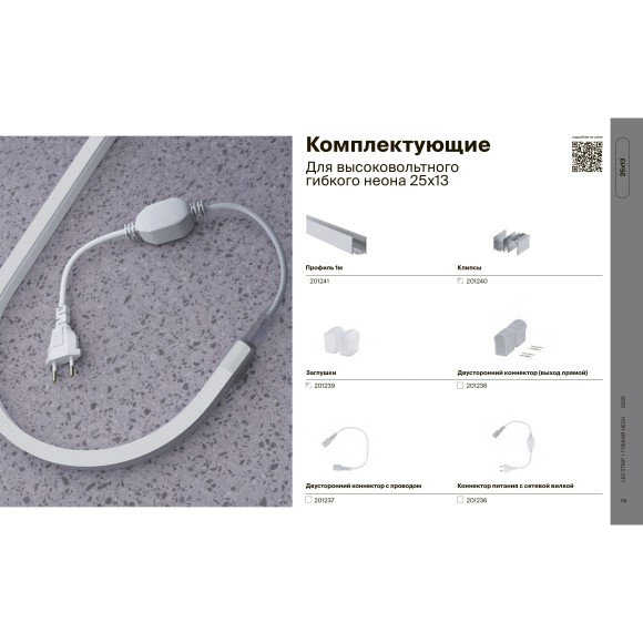 Maytoni 201238 LNM-220V-DC Двусторонний коннектор (10шт) для прямого соединения отрезков гибкого неона 220В сечением 25х13 мм