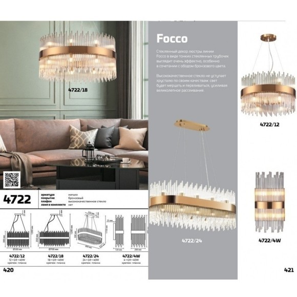 Подвесная люстра Focco 4722/18