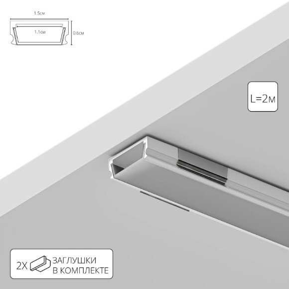 Профиль накладной для лент шириной не более 10мм Arte Lamp SURFACE A150605S