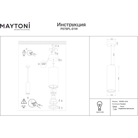 Подвесной светильник Maytoni Focus P075PL-01W GU10 10Вт белый матовый алюминиевый корпус, минималистичный цилиндрический дизайн, регулируемая высота 330-1330 мм