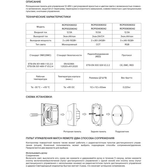 Maytioni RCP00606042 711028 Черная роторная панель упр. яркостью и цветом, для одно-двухцветных и RGB контроллеров, напр. лент 12-48В, возможность упр. пультом RF2.4G, 3 выходных канала (48-192)Вт