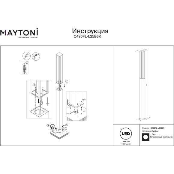 Садово-парковый уличный светодиодный столб высотой 2.5м LED 25Вт RA80 1650лм 3000К Maytoni Outdoor Expo O480FL-L25B3K