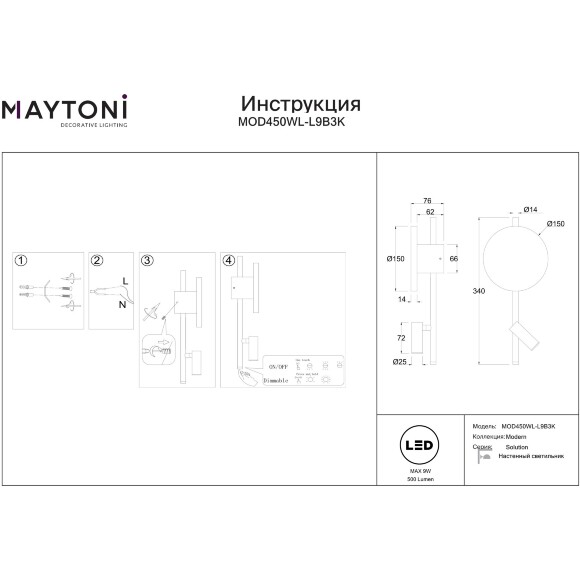 Настенный светильник (бра) Maytoni MOD450WL-L9B3K