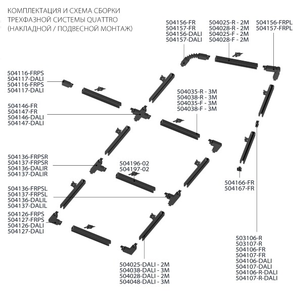 Экран декоративный (1м) к треку 5040xx-(F)/(R) Quattro Lightstar 504007-FR