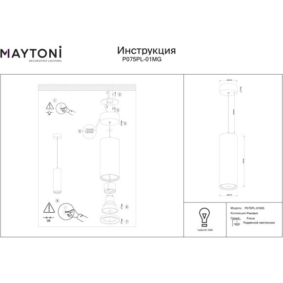 Подвесной цилиндрический светильник Technical P075PL-01MG