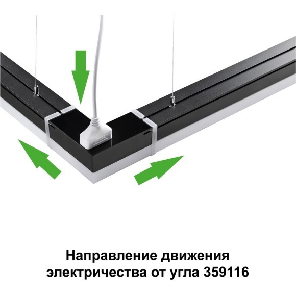 Светильник-соединитель L-образный с двумя сетевыми входами Novotech Bits 359116
