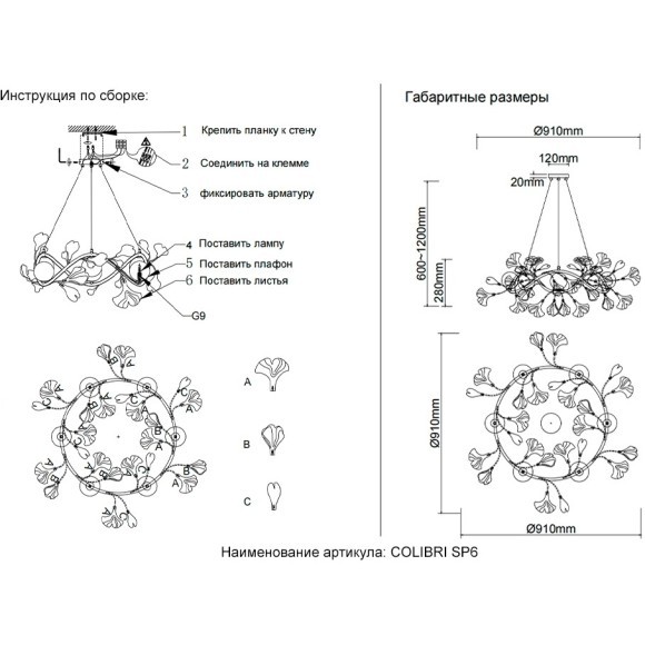 Люстра Crystal Lux COLIBRI SP6 GOLD