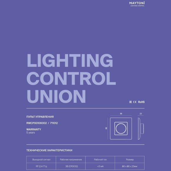 Maytoni RWCP00106002 711012 Беспроводная роторная панель RF (2,4 ГГц) диммирования контроллеров, только для одноцветных светодиодных лент