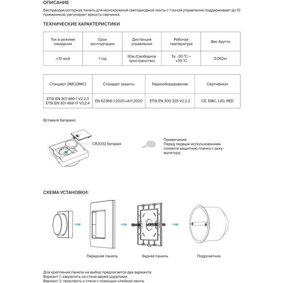 Maytoni RWCP00106002 711012 Беспроводная роторная панель RF (2,4 ГГц) диммирования контроллеров, только для одноцветных светодиодных лент