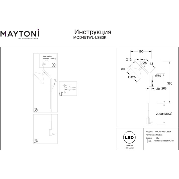 Настенный светильник (бра) Maytoni MOD451WL-L8B3K