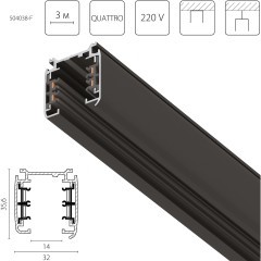 Трек четырехконтактный 3-фазный стыковочными пазами (плоские медные жилы), 3м Quattro Lightstar 504038-F
