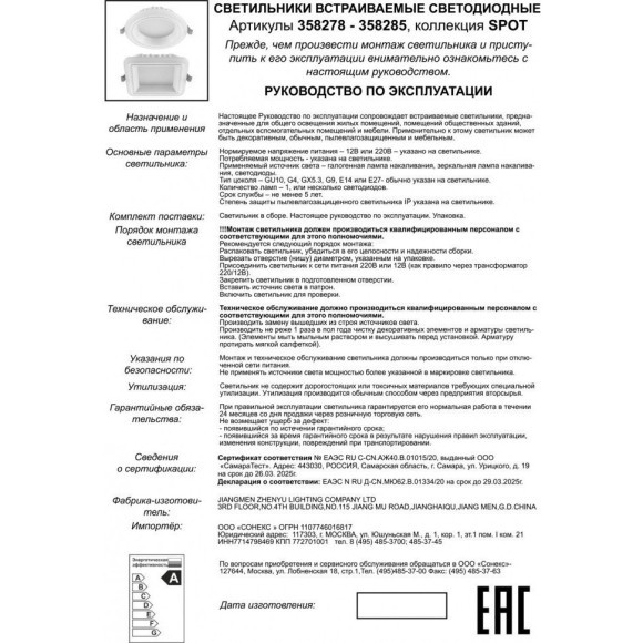 Встраиваемый светильник Novotech 358279 JOIA светодиодный LED 12W