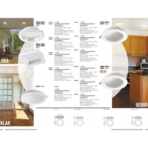 Встраиваемый светильник Novotech 358279 JOIA светодиодный LED 12W