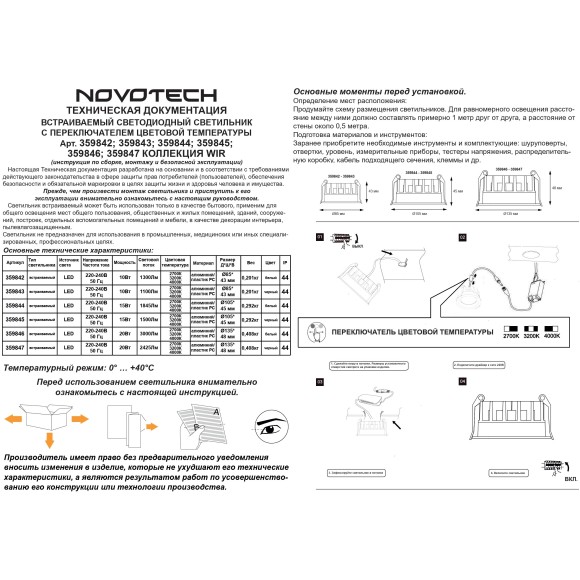 359843 Черный круглый светодиодный светильник с перекл. цв. температуры 10W 1100Лм 2700;3200;4000К 120° UGR16 CRI93 IP44 Novotech FLUO