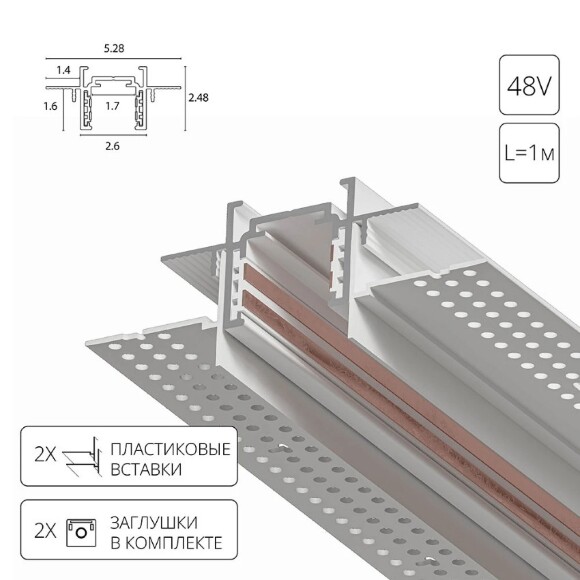 Тонкий магнитный шинопровод 1м встраиваемый в ГКЛ потолок 12.5мм Arte Lamp Optima A730133