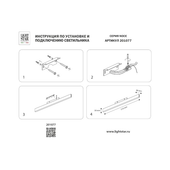 Lightstar Noce 201077 Черная матовая светодиодная подсветка для картин и зеркал шириной 51 см, с выключателем на корпусе и CCT переключением цветности на драйвере, 20Вт 3000;4000;6000К 1440Лм CRI90 Lightstar Noce 201077 Черная матовая светодиодная подсветка для картин и зеркал шириной 51 см, с выключателем на корпусе и CCT переключением цветности на драйвере, 20Вт 3000;4000;6000К 1440Лм CRI90