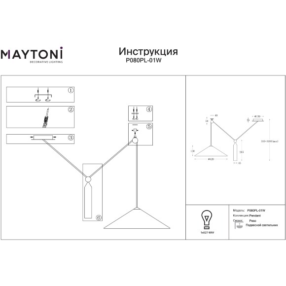 Подвесной светильник Maytoni Peso P080PL-01W E27 макс. 60Вт белый матовый металлический купольный плафон диаметром 42 см, регулируемая противовесом высота 300-3100 мм, современный стиль Подвесной светильник Maytoni Peso P080PL-01W E27 макс. 60Вт белый матовый металлический купольный плафон диаметром 42 см, регулируемая противовесом высота 300-3100 мм, современный стиль