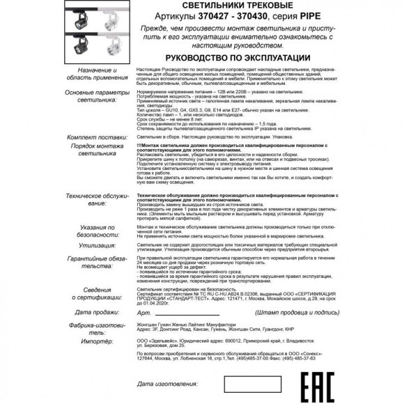 Трехжильный однофазный трековый светильник Novotech PIPE 370427