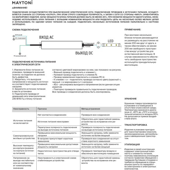 Блок питания (трансформатор, драйвер) IP67 220-24В, 250Вт, повышенного качества с гарантией 7 лет Maytoni PSL023 арт 822014