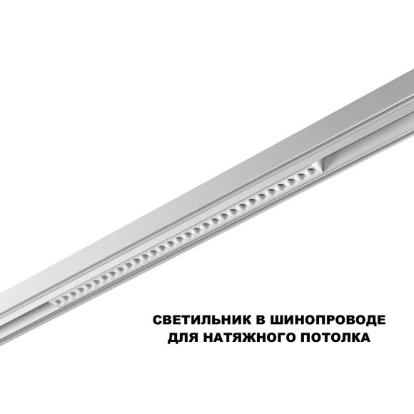 359624 Трековый светильник Novotech SHINO с переключ. цв. темпер. IP20 LED Ra90 Lm1950 3000К\4000К\6000К 30W 48V FLUM