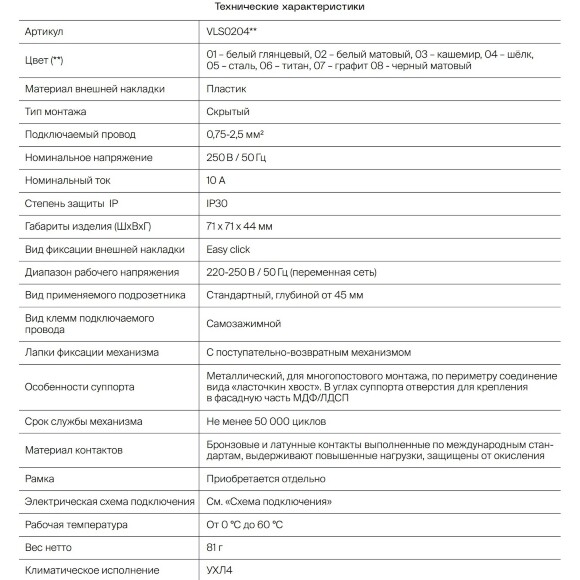VLS020408 Проходной выключатель (переключатель) двухклавишный с подсветкой встраиваемый черного матового цвета 10А (2200 Ватт) VOLTUM S70 (черный матовый)