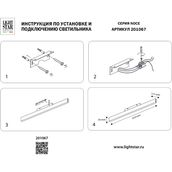 Lightstar Noce 201067 Черная матовая светодиодная подсветка для картин и зеркал шириной 41 см, с выключателем на корпусе и CCT переключением цветности на драйвере, 16Вт 3000;4000;6000К 1150Лм CRI90