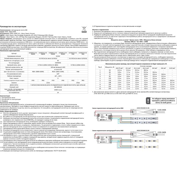 Arte Lamp A2406012-02-RGB3K Светодиодная лента RGB+3000K, длина 5м, ширина 12 мм, SMD5050 14,4Вт/м (на канал 3,6Вт/м) 590Лм/м (R:75Лм G:190 B:45 W: 280) 120° CRI90+ IP20 24В, кратность резки 100мм, -20°...+45°C