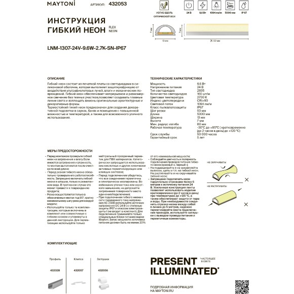 Maytoni LMN-1212-AP-1M 432028 Алюминиевый 1м накладной профиль, размеры 1000x14x14мм, для гибкого неона серии LNM-1307