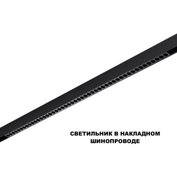 359627 Трековый светильник Novoteh SHINO с переключ. цв. темпер. IP20 LED Ra90 Lm3050 3000К\4000К\6000К 45W 48V FLUM