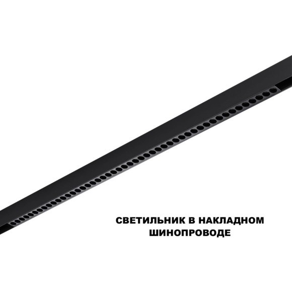 359627 Трековый светильник Novoteh SHINO с переключ. цв. темпер. IP20 LED Ra90 Lm3050 3000К\4000К\6000К 45W 48V FLUM