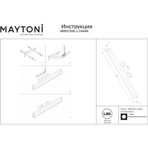 MIR012WL-L14W4K MAYTONI Fichte Светодиодная подсветка, 14Вт 950Лм 4000K, угол 120°, CRI80, металл/акрил, гарантия 3 года