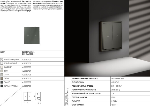 VLS002505 Клавиши для механизма управления жалюзи звонкового типа стального цвета VOLTUM S70 (сталь) VLS002505 Клавиши для механизма управления жалюзи звонкового типа стального цвета VOLTUM S70 (сталь)