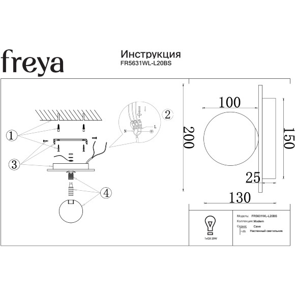 Freya Cave FR5631WL-L20BS Настенный светильник (бра), основание металл цвета латунь, плафон стекло, белый матовый шар 100мм, под лампу G9 IP20 220В