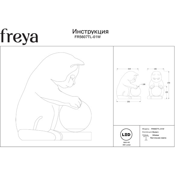 Freya Whisker FR5607TL-01W Настольный декоративный светодиодный светильник, настольная лампа кот с шаром, высота 27 см, LED 4Вт 3000K 300Лм 360° IP20 220В, сенсорный выключатель на основании