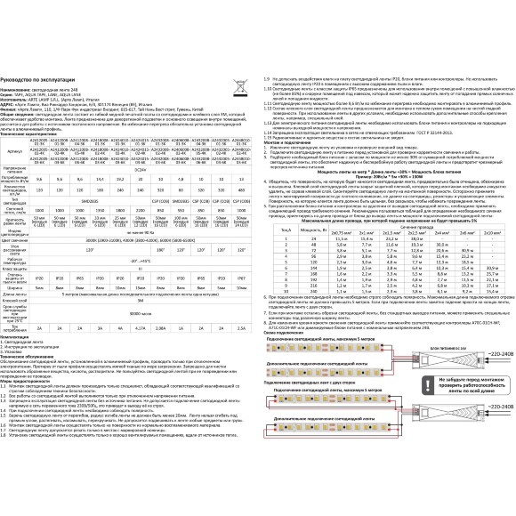 Arte Lamp A2432008-05-4K Светодиодная лента сплошная влагозащищенная 5м, ширина 8 мм, COB 10Вт/м 850Лм/м 4000К 120° CRI90+ IP65 24В, кратность резки 50мм, -20°...+45°C